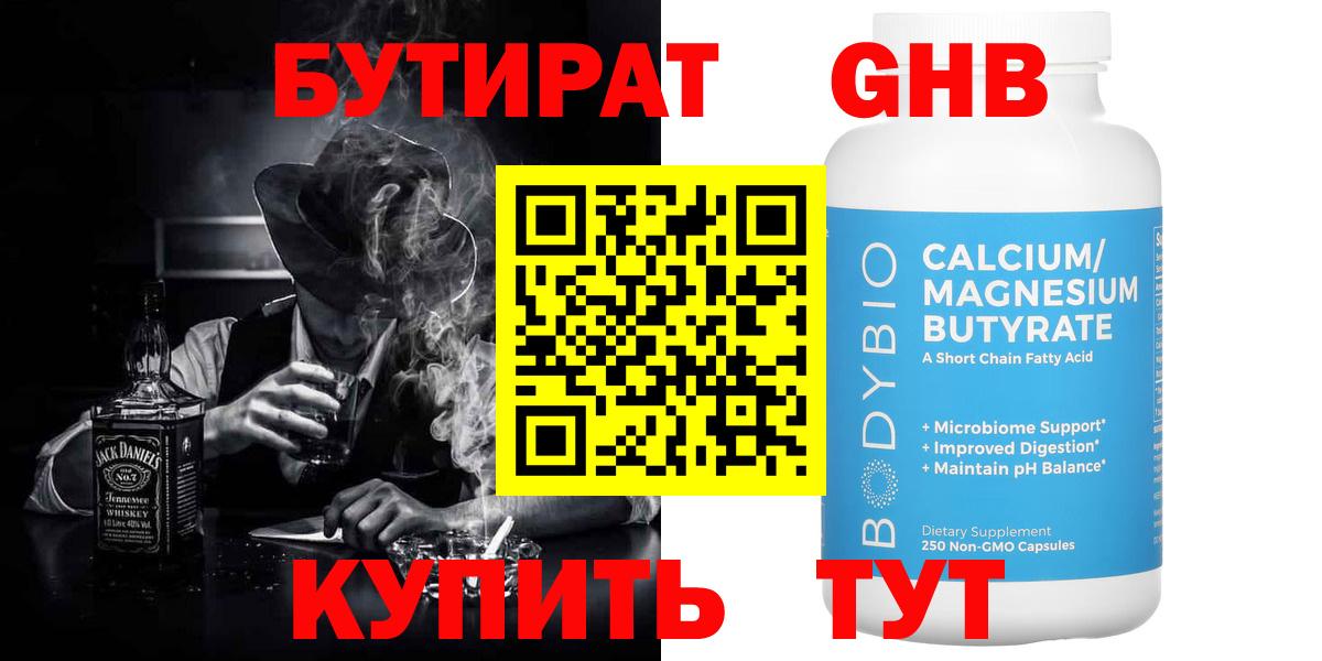 Нерюнгри  БУТИРАТ  Вход с VPN  Бутират жидкий экстази 