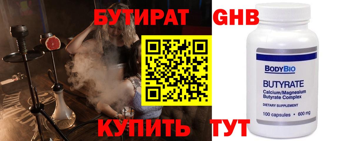 БУТИРАТ бутик Нерюнгри