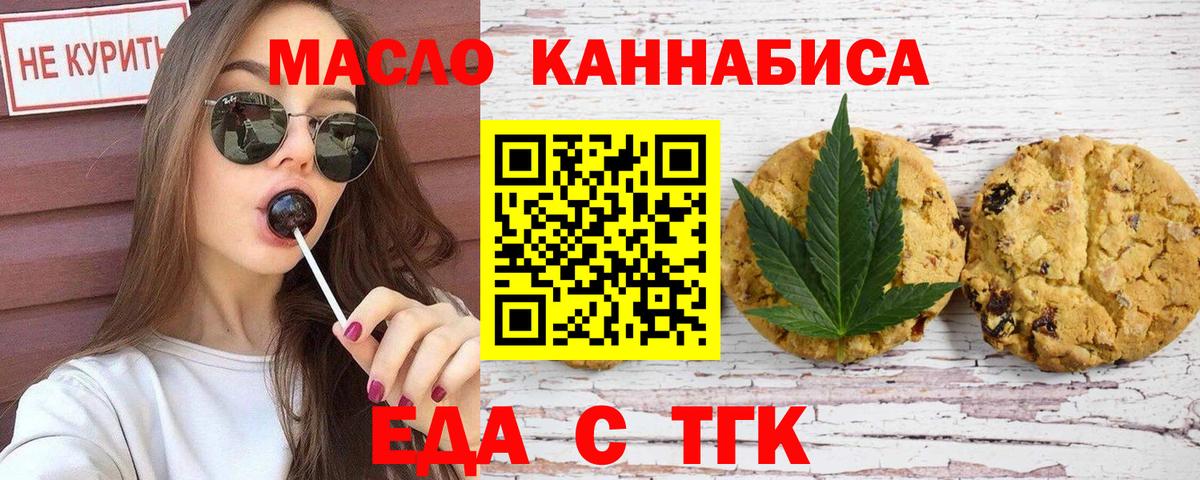 Нерюнгри  Печенье с ТГК конопля  Вход с VPN 