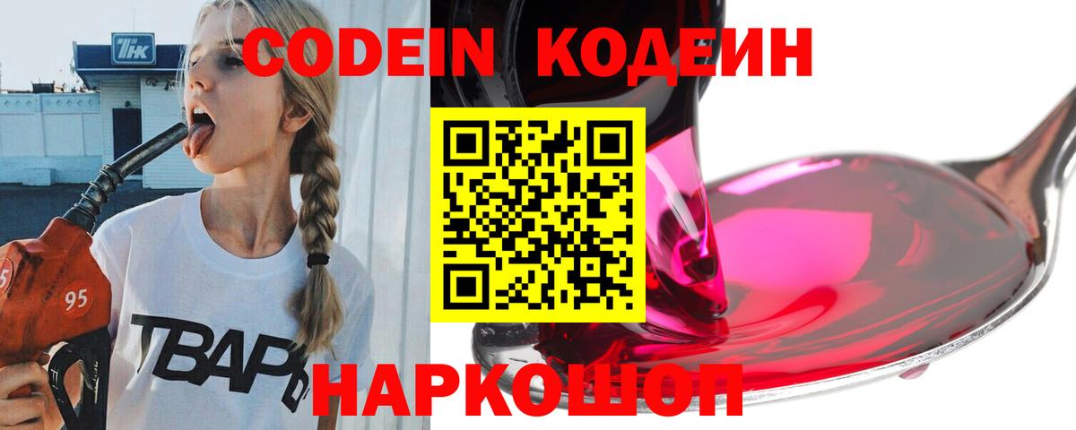 Кодеиновый сироп Lean Purple Drank  Кодеин напиток Lean (лин)  Вход с VPN  Нерюнгри 