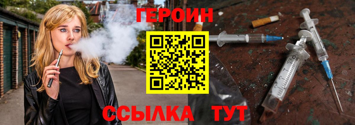 ГЕРОИН  Героин VHQ  Вход с VPN  Нерюнгри 