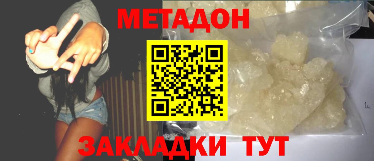 МЕТАДОН кристалл  мориарти состав  Нерюнгри  Вход с VPN 