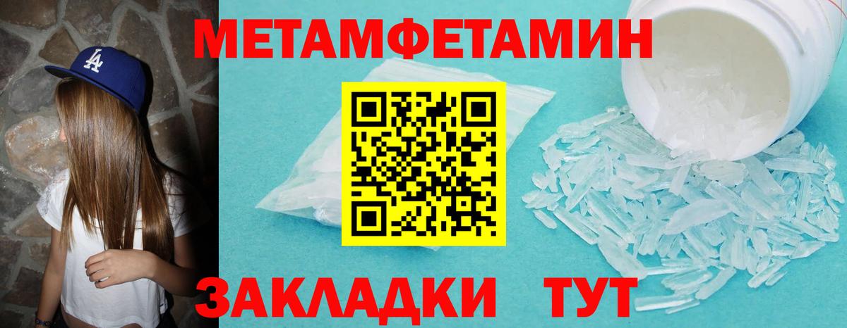 МЕТАМФЕТАМИН  МЕТАМФЕТАМИН кристалл  Вход с VPN  МЕТАМФЕТАМИН кристалл  Нерюнгри 